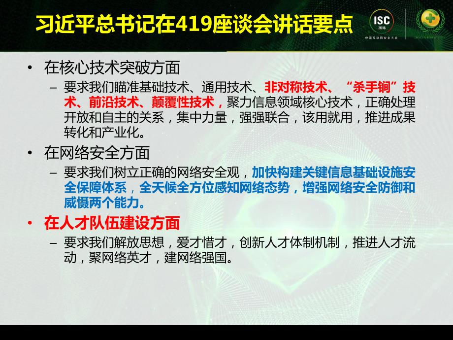 李建华-网络空间安全学科内涵建设与多元化人才培养_第4页