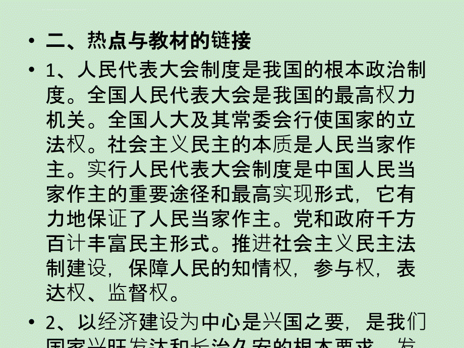 热点专题八 关注 共同出彩课件_第4页