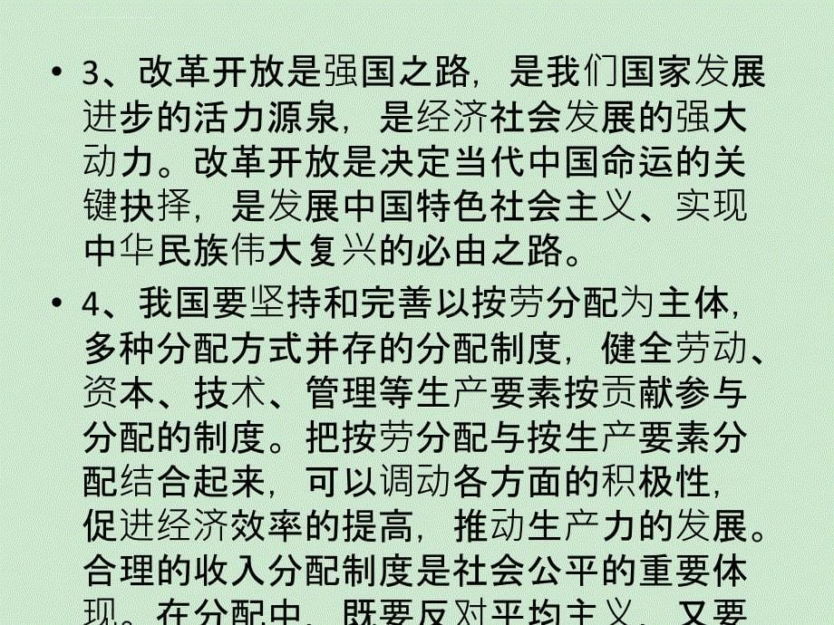 热点专题八 关注 共同出彩课件_第5页