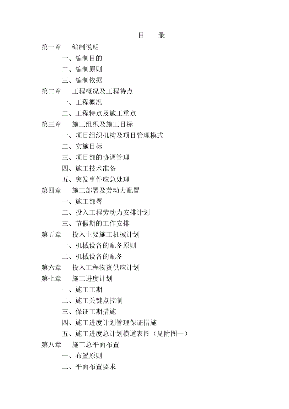 房屋维修施工方案_第1页