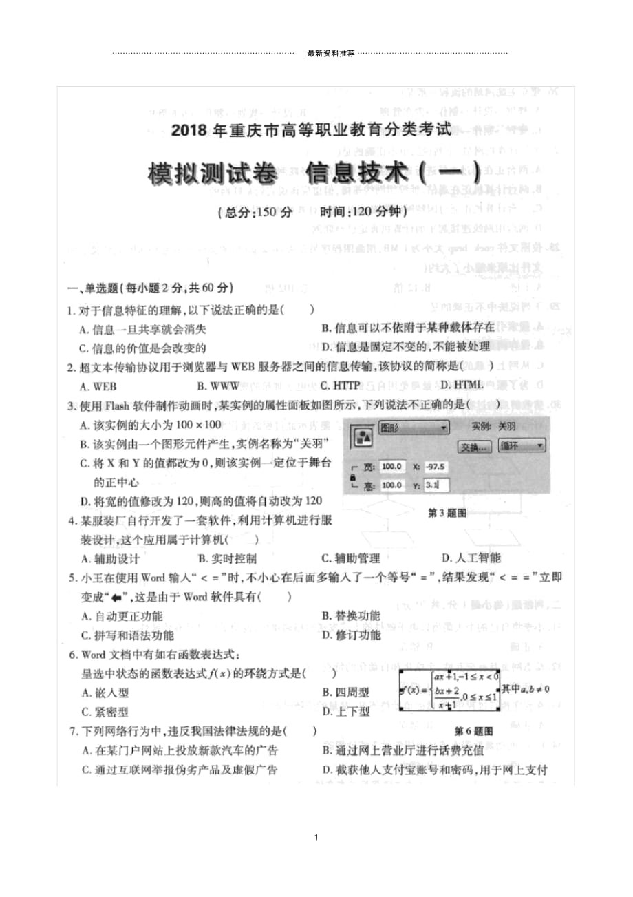 重庆市信息技术春招试题01_第1页