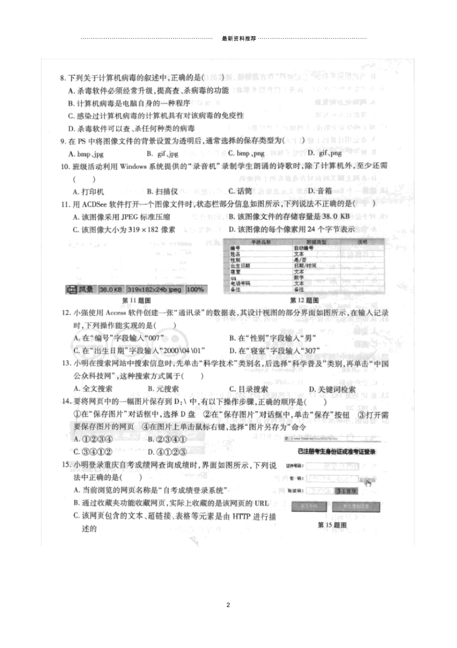 重庆市信息技术春招试题01_第2页