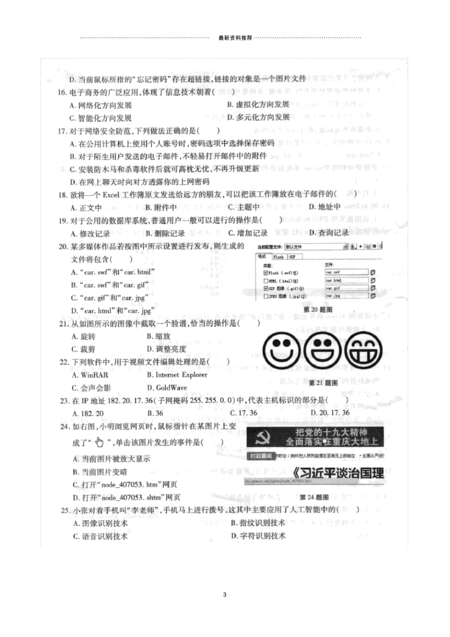 重庆市信息技术春招试题01_第3页