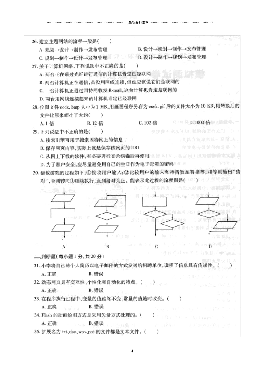 重庆市信息技术春招试题01_第4页