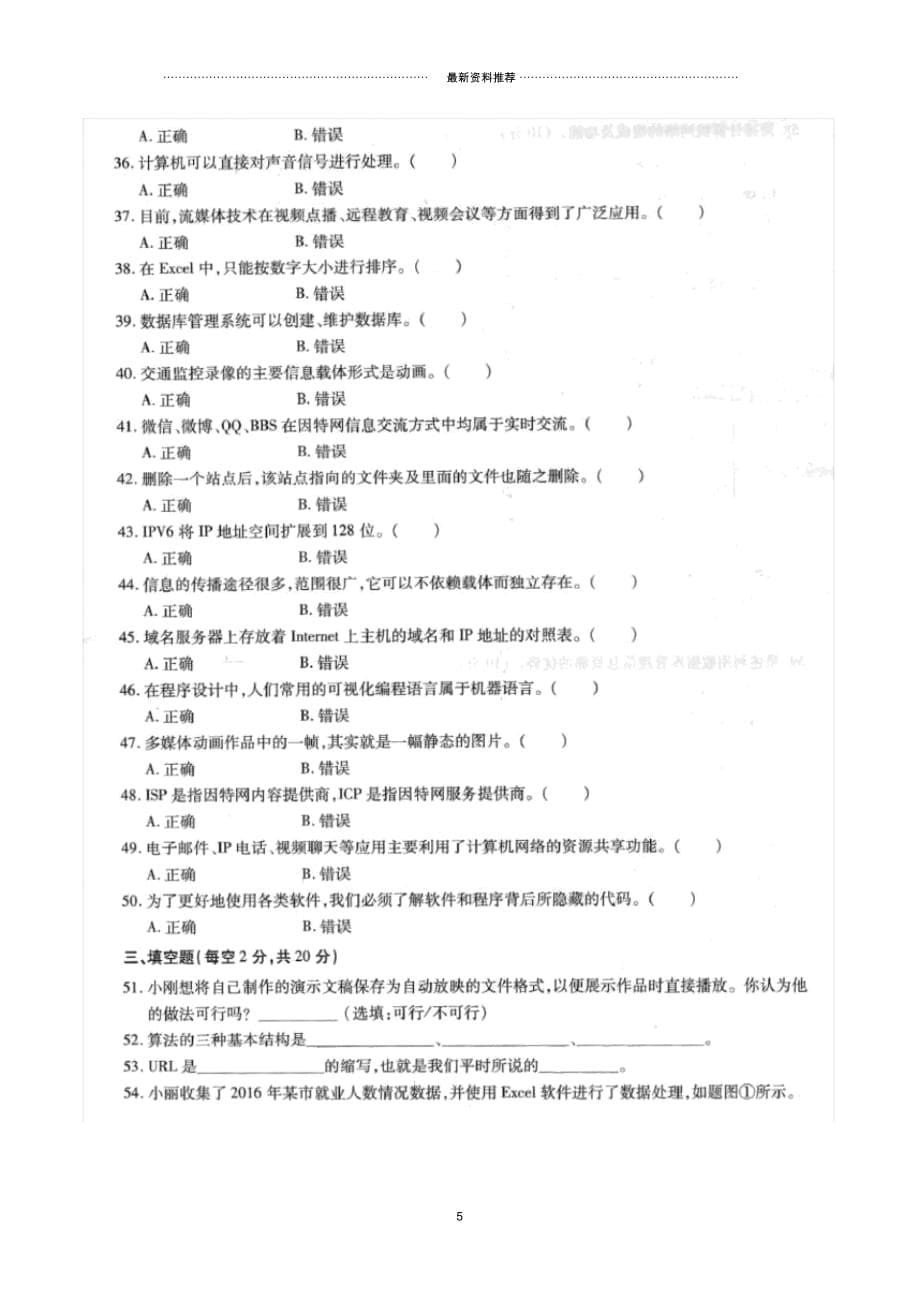重庆市信息技术春招试题01_第5页
