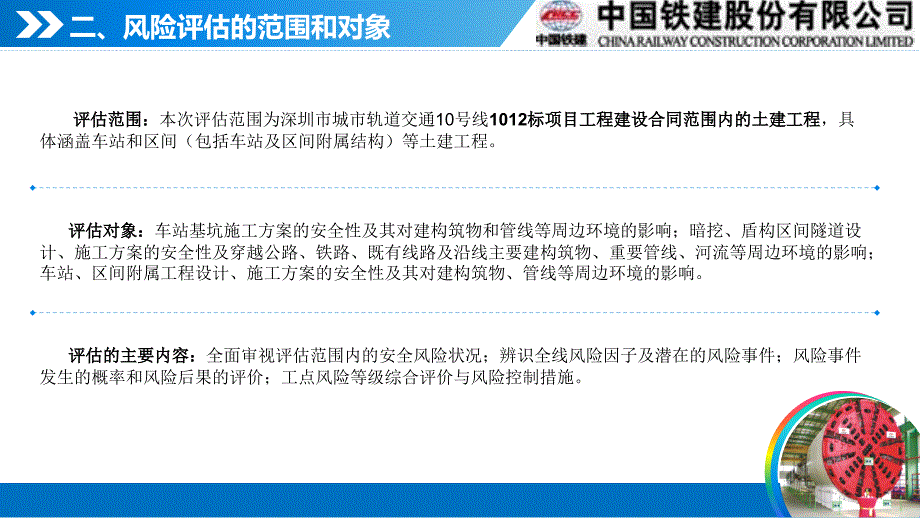 深圳地铁10号线1012标土建工程安全风险评估报告2016-3-25_第4页