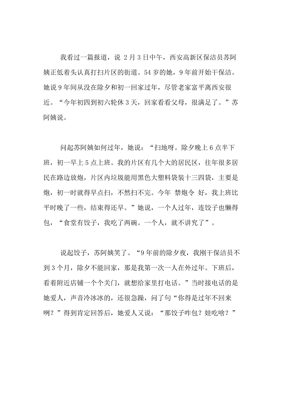 2021年【热门】春节的作文800字合集七篇_第2页