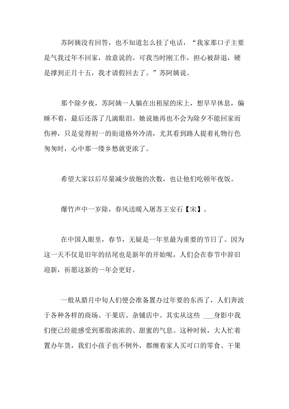 2021年【热门】春节的作文800字合集七篇_第3页