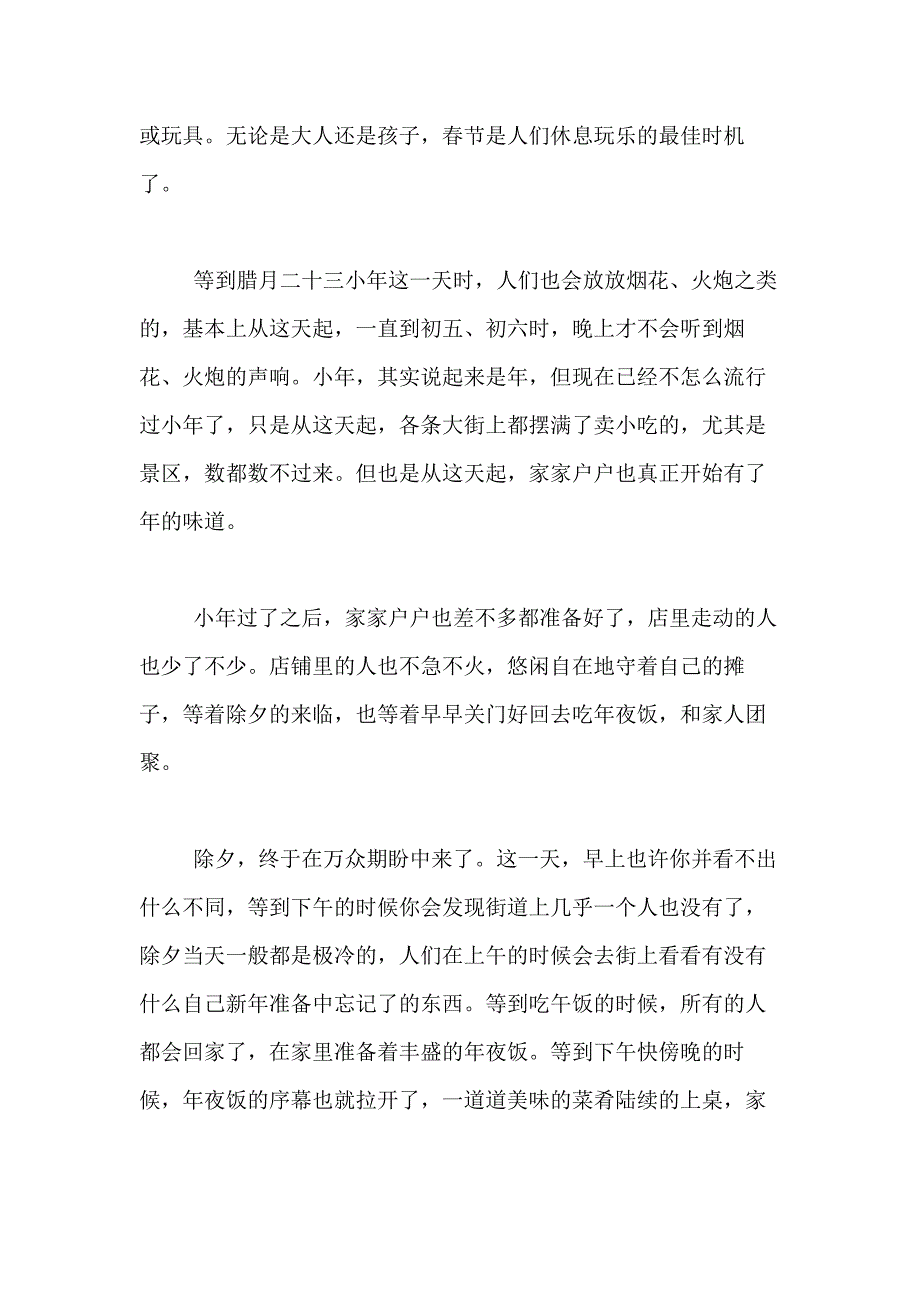 2021年【热门】春节的作文800字合集七篇_第4页
