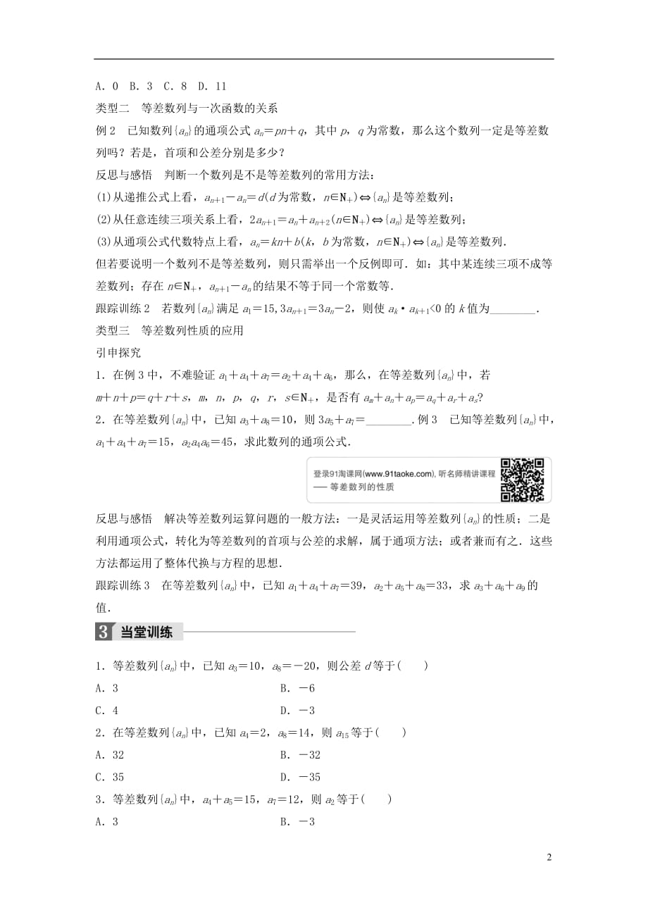 高中数学第一章数列2.1等差数列(二)学案北师大版必修5_第2页