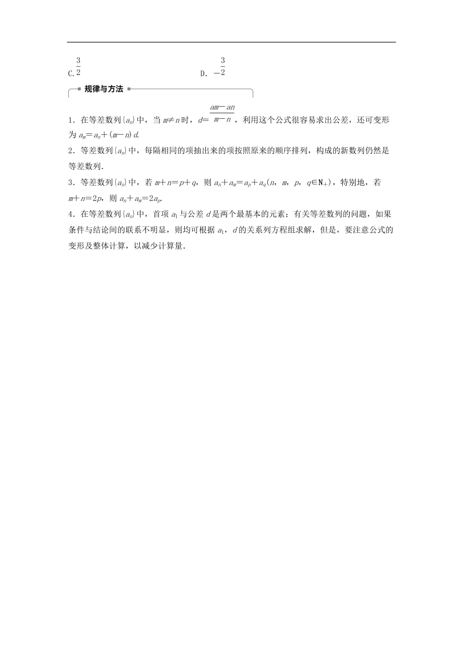 高中数学第一章数列2.1等差数列(二)学案北师大版必修5_第3页