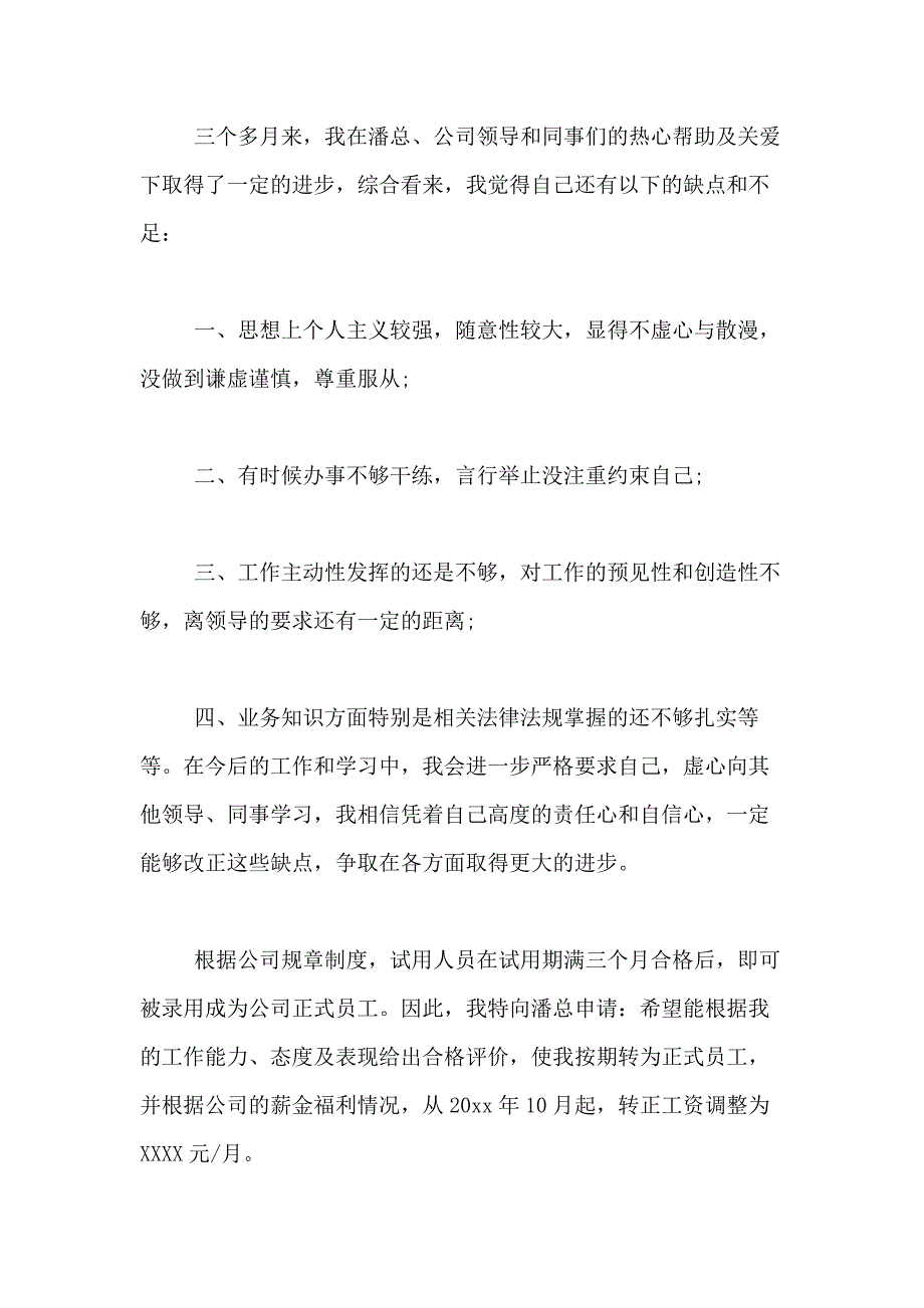 2021年关于公司员工转正个人自我鉴定合集8篇_第2页