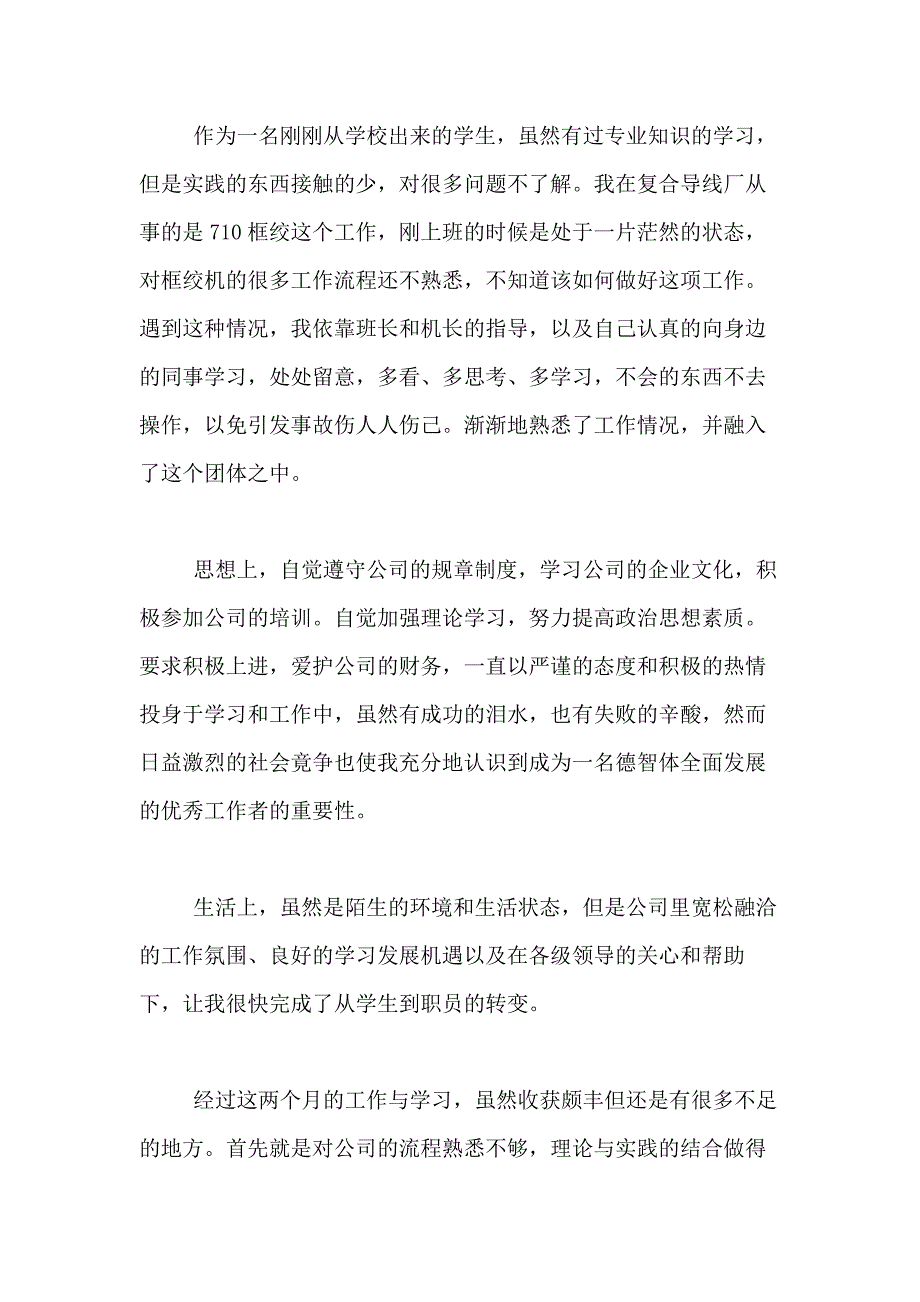 2021年关于公司员工转正个人自我鉴定合集8篇_第4页