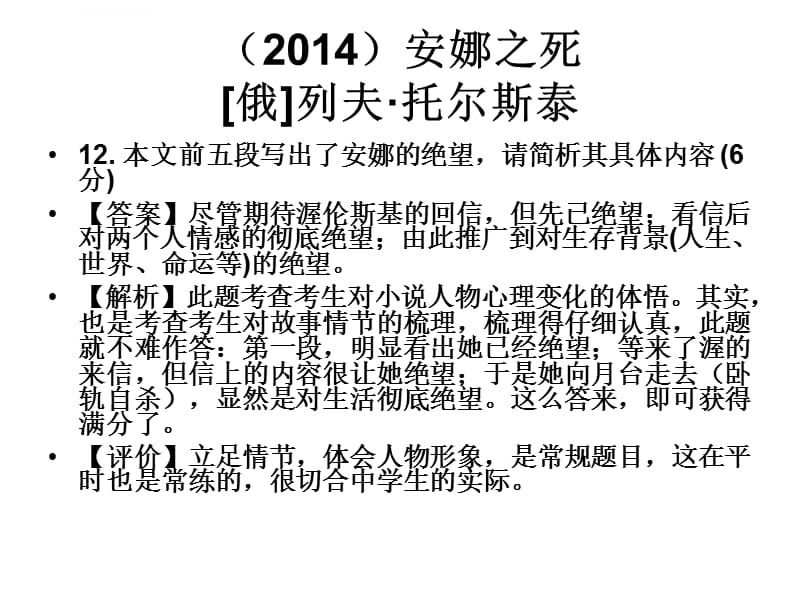 江苏文学类文本阅读专题 课件_第2页