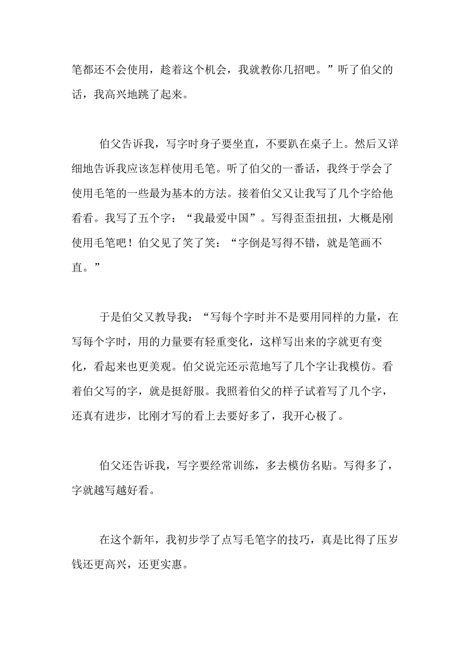 2021年小学五年级过年作文500字合集七篇_第3页