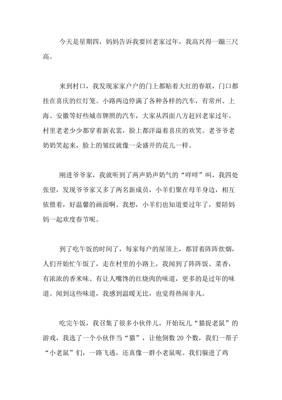 2021年小学五年级过年作文500字合集七篇_第4页