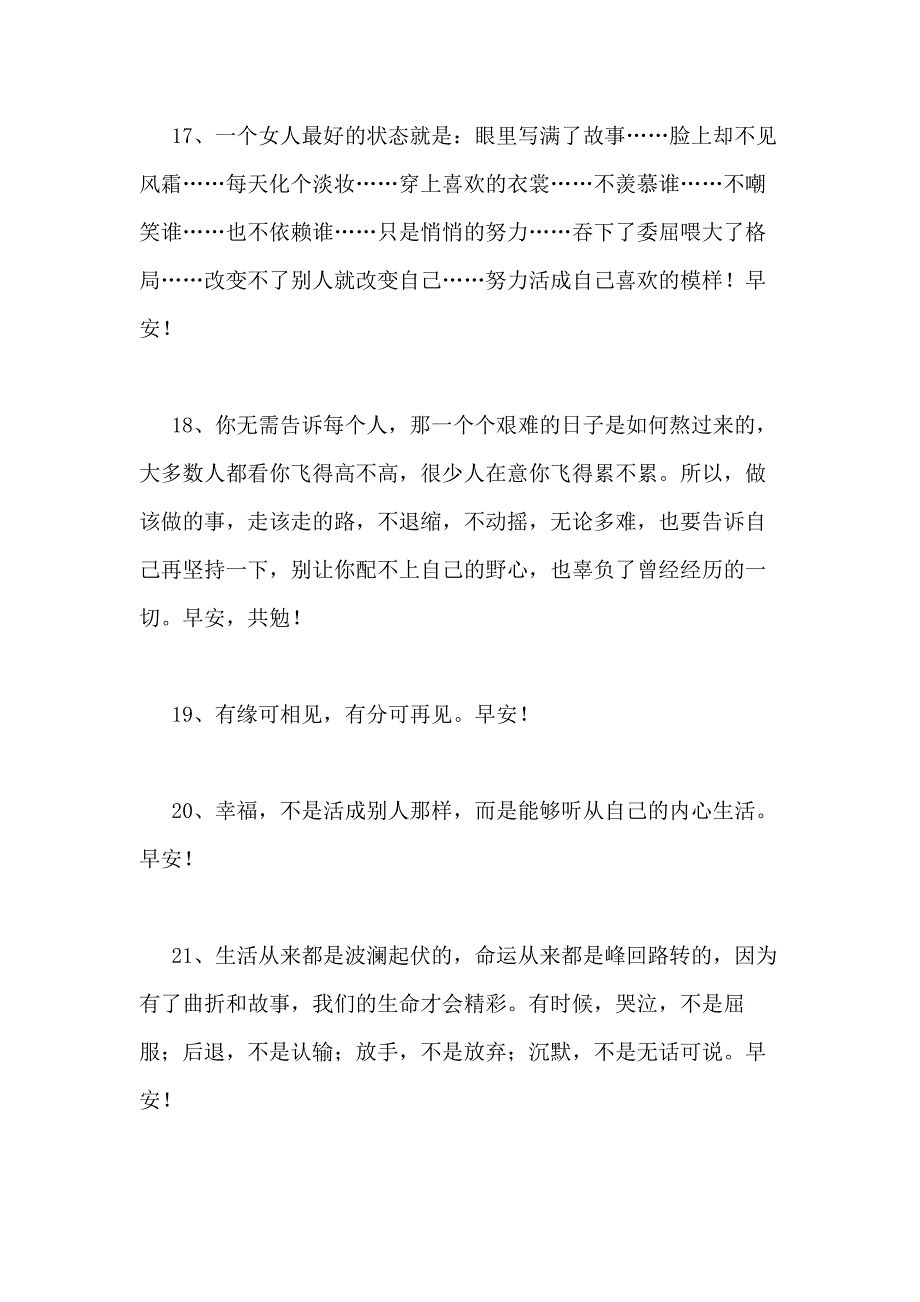 【实用】2020年美好的早安祝福语语录合集76条_第4页