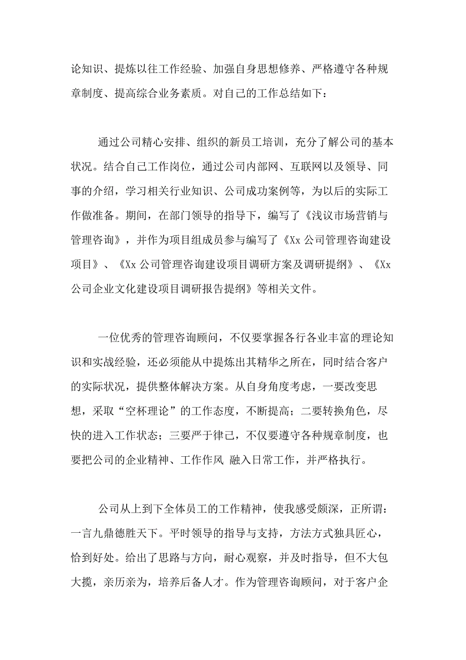 2021年关于转正工作总结合集十篇_第3页