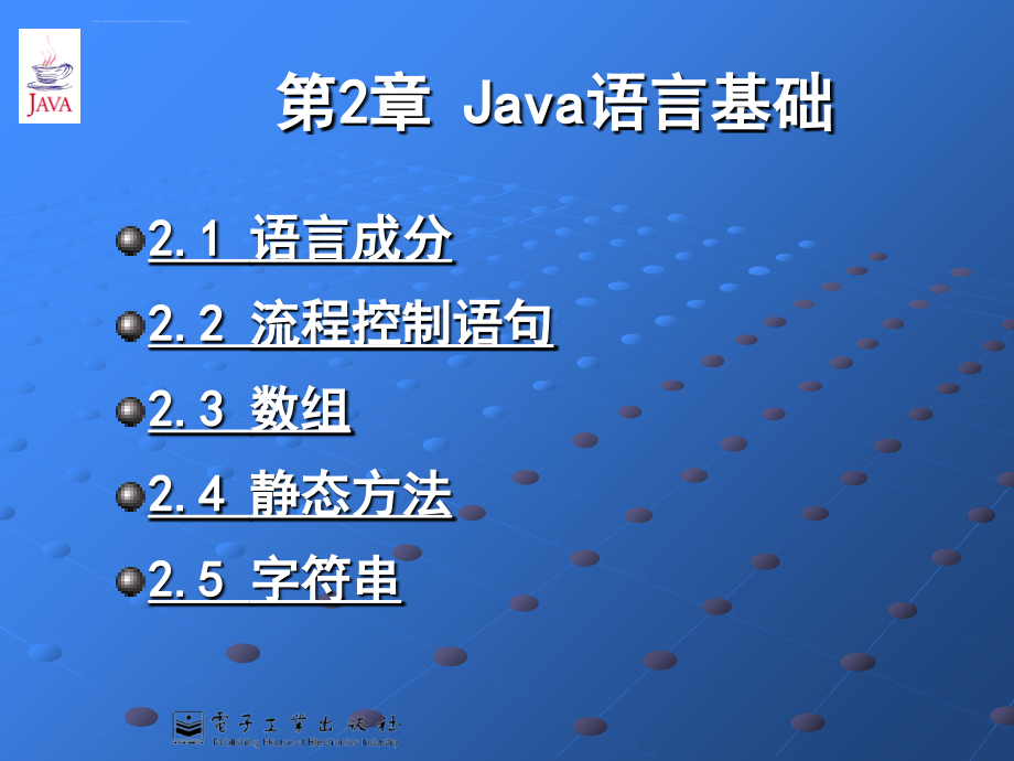 第02章 Java语言基础课件_第1页