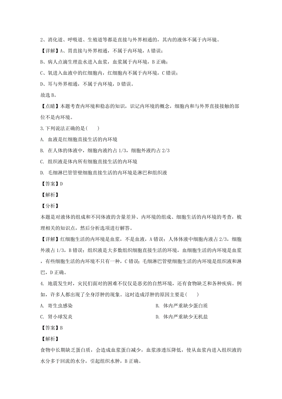 山西省太原市2019-2020学年高二生物上学期期中试题含解析_第2页