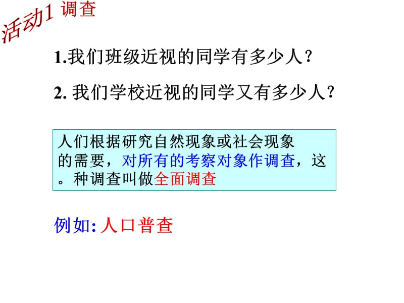 数据的收集与整理2（整理）课件_第2页