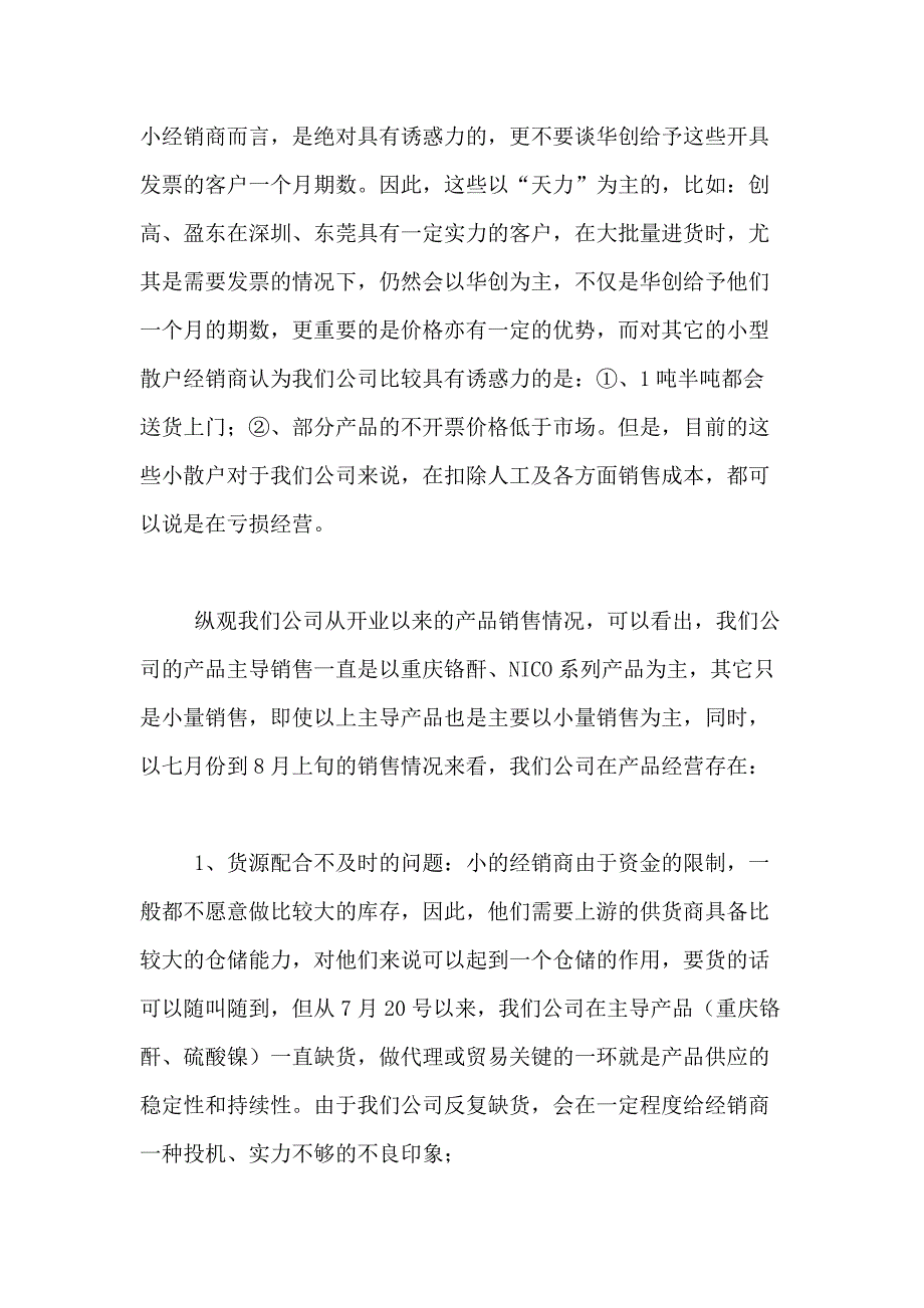 2021年关于销售试用期工作总结合集10篇_第4页