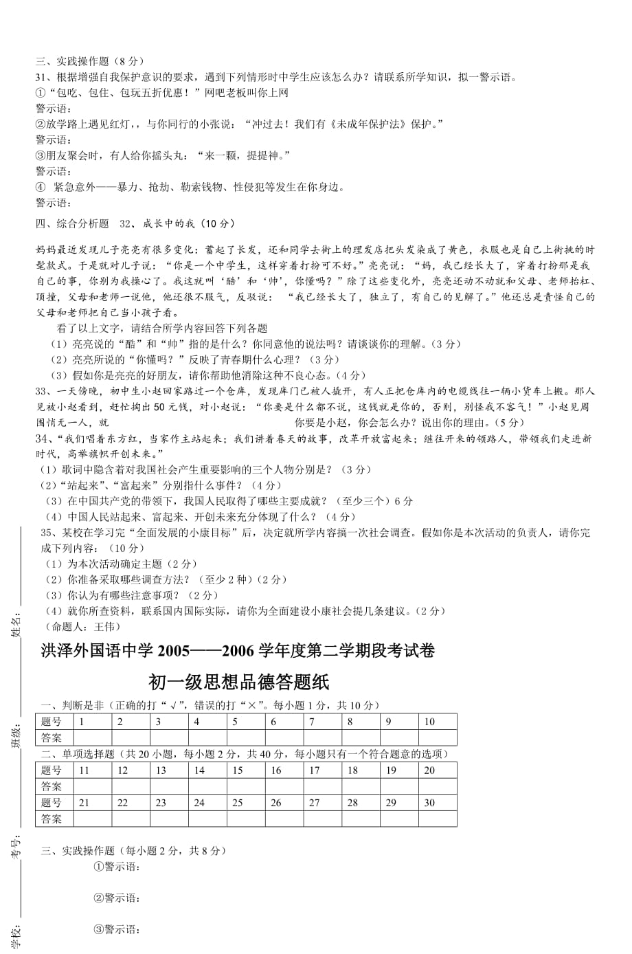 初一政治试题(2).doc_第3页