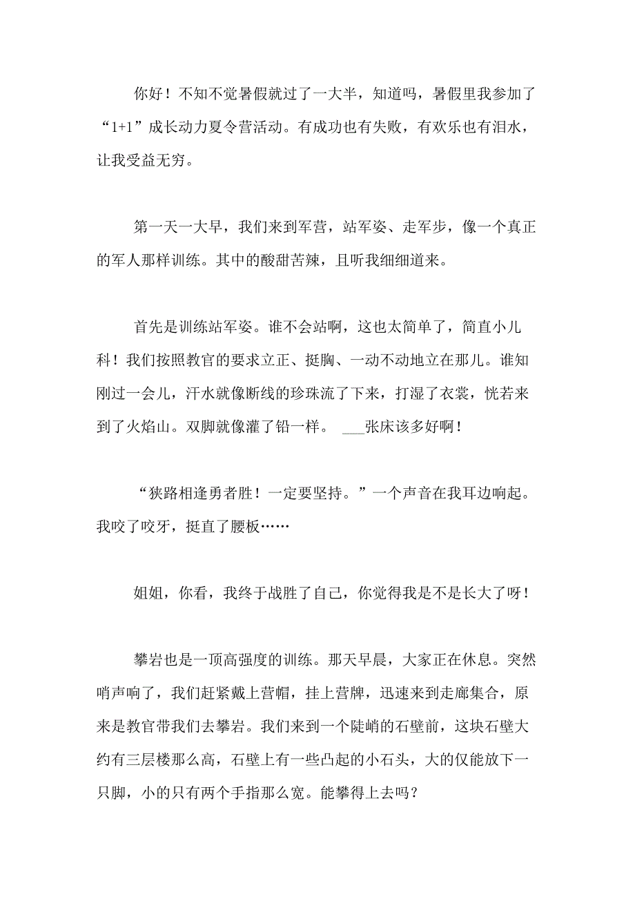 2021年小学六年级暑假作文500字合集10篇_第4页