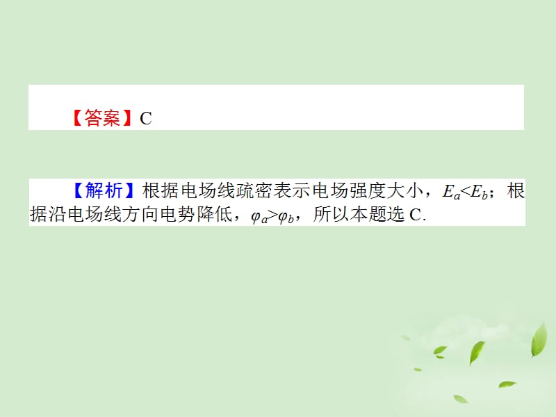 高考物理第一轮总复习 7.2 电势 电势差课件_第5页