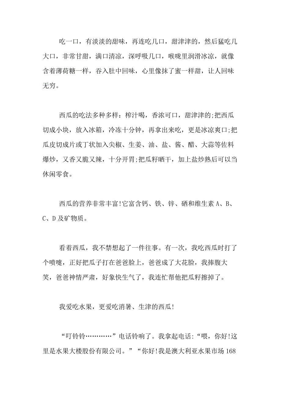 2021年关于水果小学作文500字合集九篇_第2页