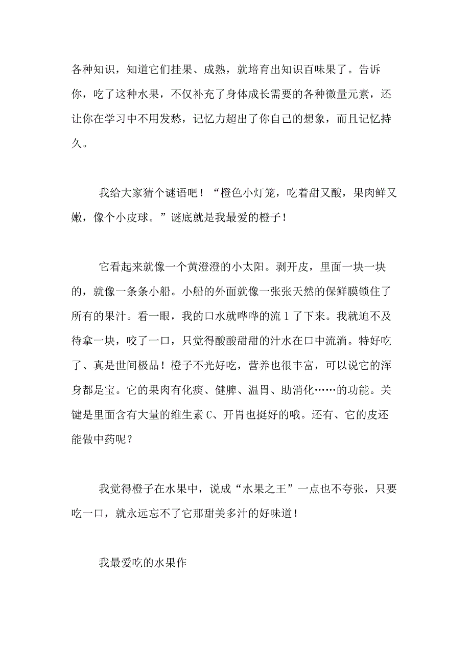 2021年关于水果小学作文500字合集九篇_第4页