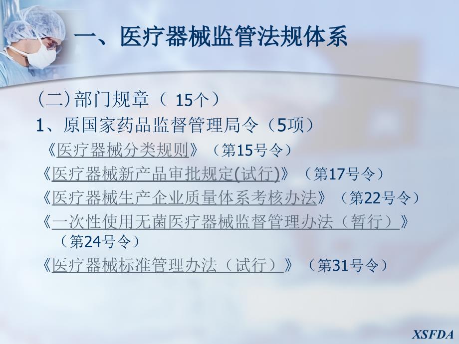 医疗器械法规基本知识（局内）课件_第3页