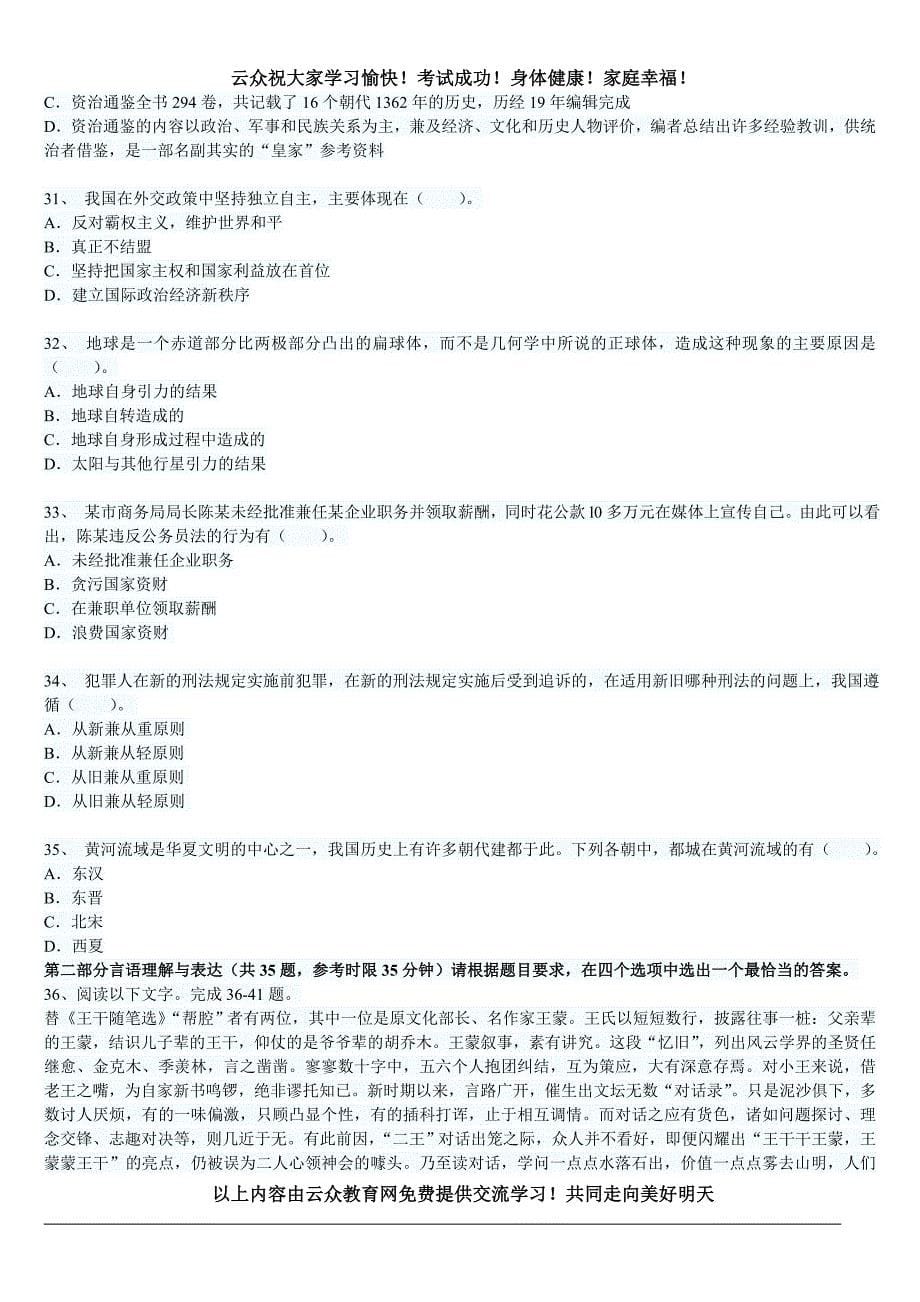 2014年云南省公务员行测最后冲刺试题九.doc_第5页