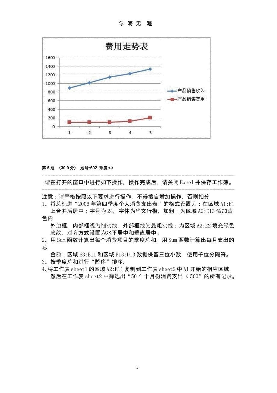 excel2010模拟题（9月11日）.pptx_第5页