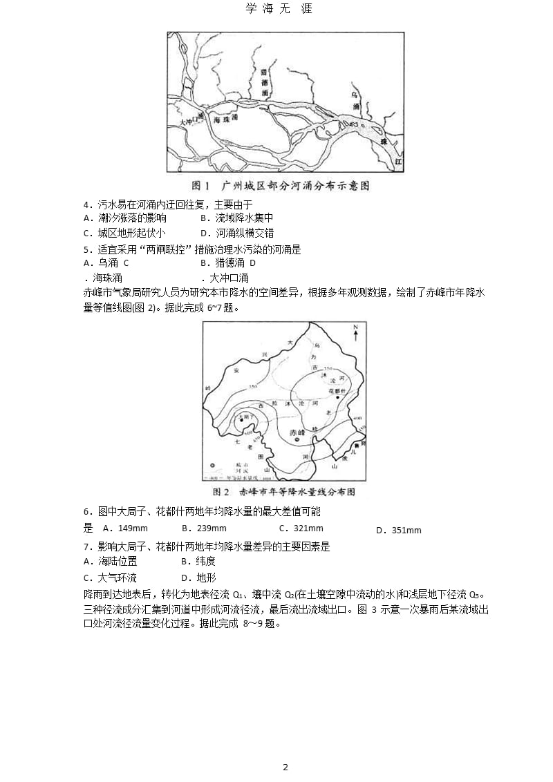 2020山东省新高考统一考试地理模拟卷（9月11日）.pptx_第2页