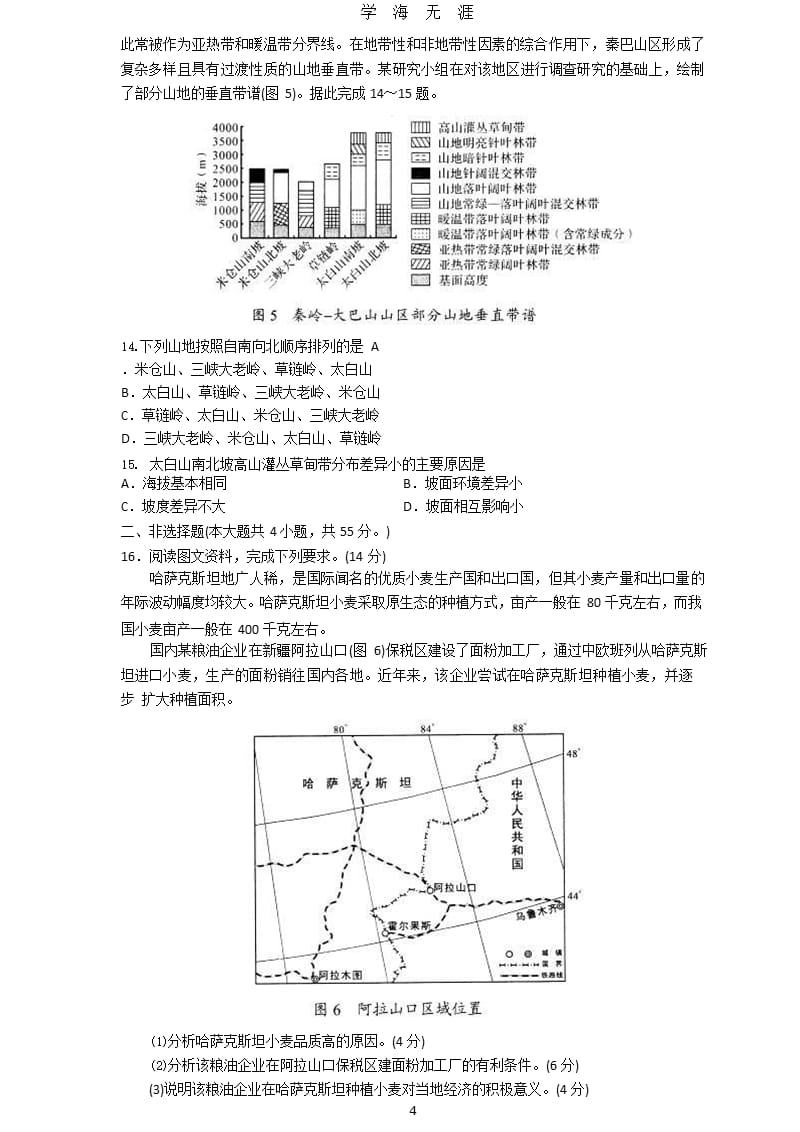 2020山东省新高考统一考试地理模拟卷（9月11日）.pptx_第4页