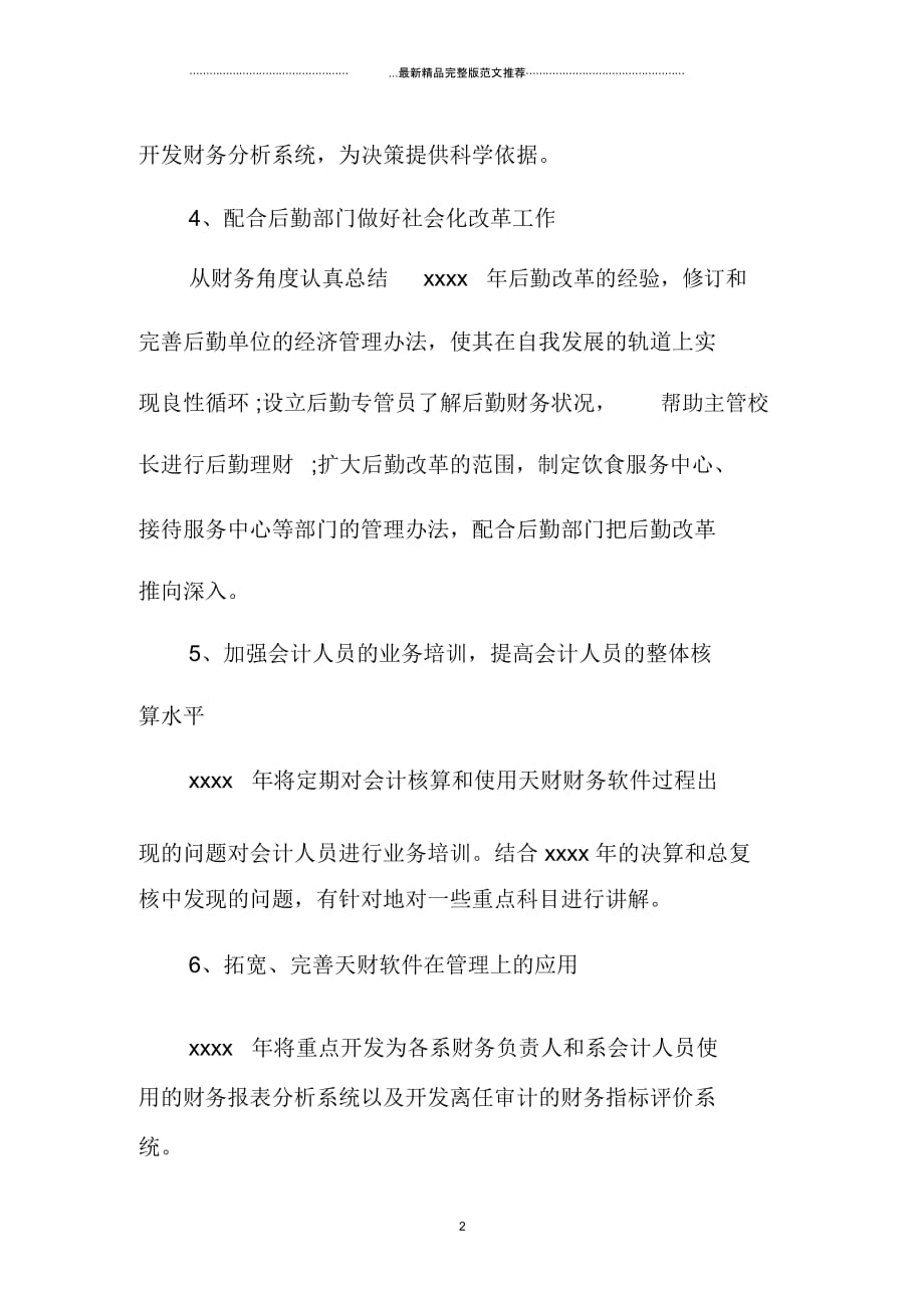 财务会计核算改革精品工作计划_第2页