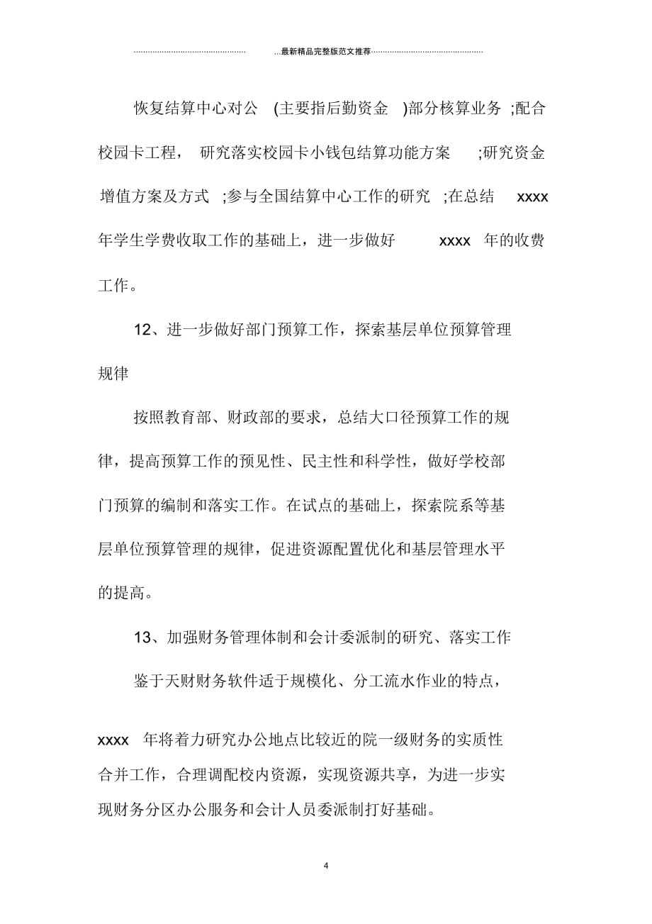 财务会计核算改革精品工作计划_第4页