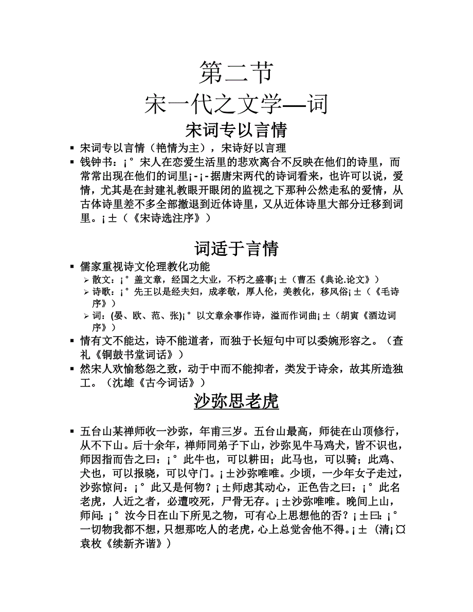 lj第二节.宋词doc.doc_第1页