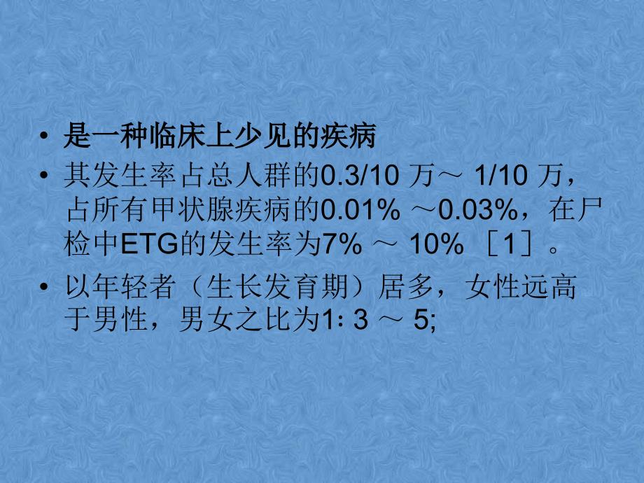 异位甲状腺定义PPT_第3页