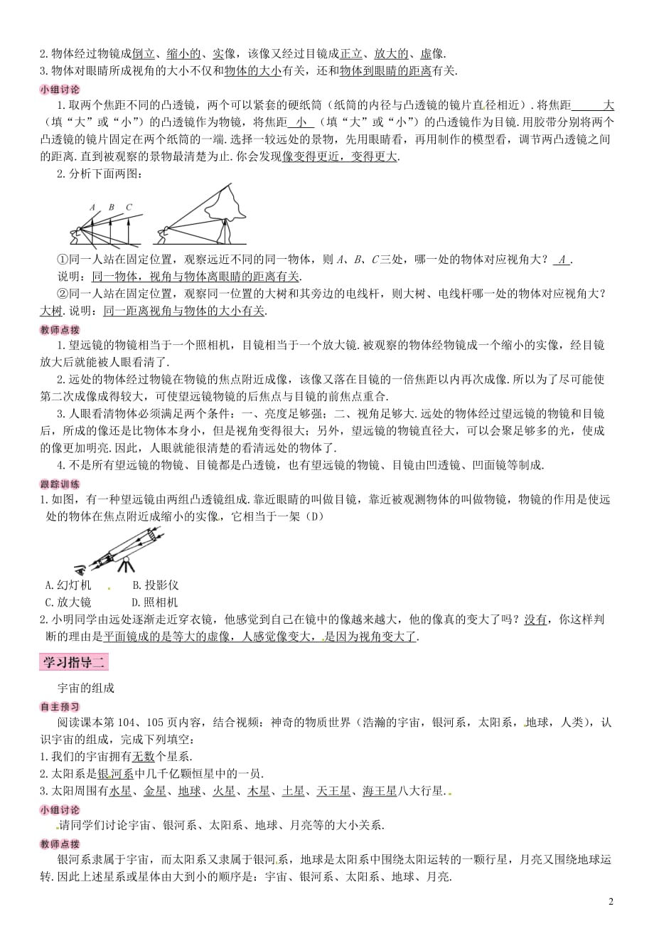 八年级物理上册 第五章 透镜及其应用 第5节 显微镜和望远镜学案 （新版）新人教版_第2页