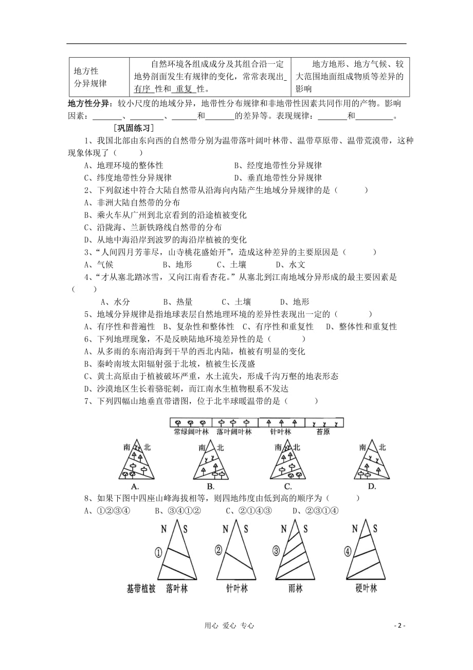 高二地理学业水平考试文科学生复习 第三节自然地理环境的差异性学案 湘教版_第2页