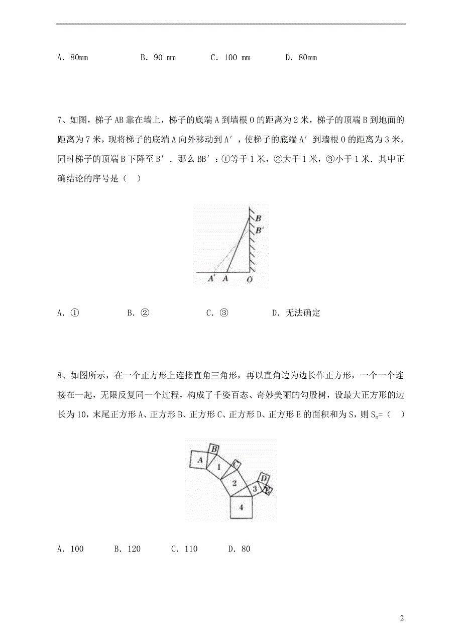 八年级数学上册 1.1 探索勾股定理练习题 （新版）北师大版_第2页