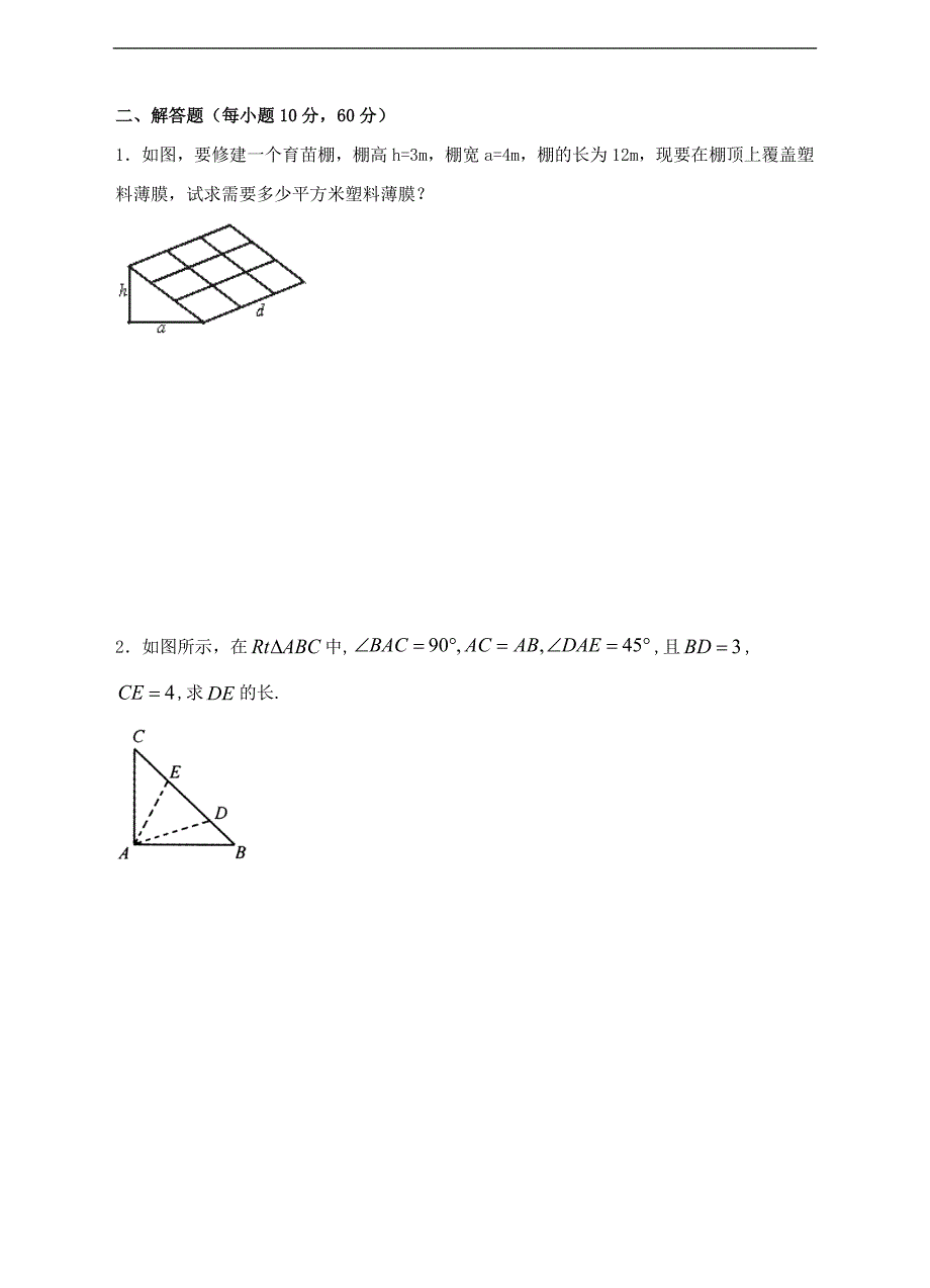 八年级数学上册 1.1 探索勾股定理练习题 （新版）北师大版_第3页