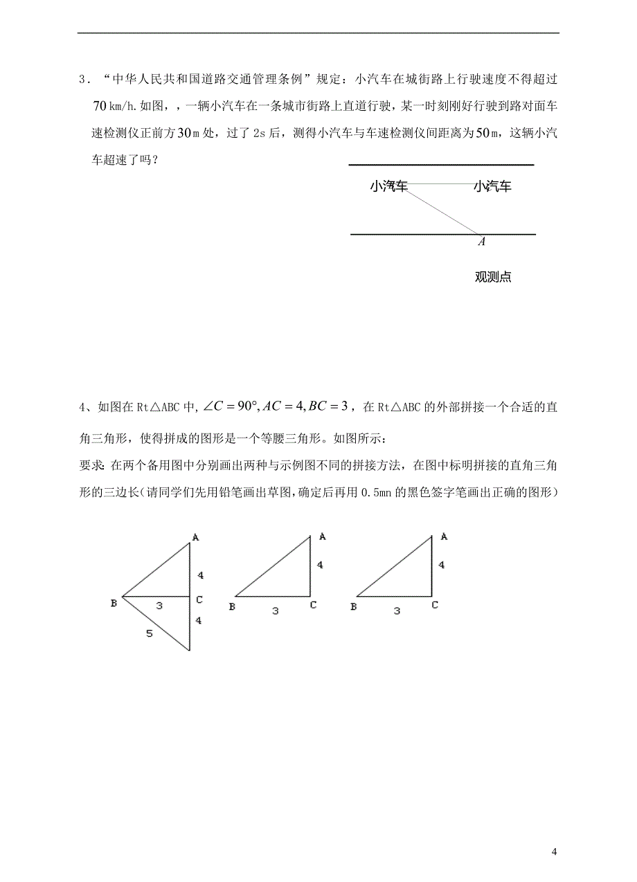 八年级数学上册 1.1 探索勾股定理练习题 （新版）北师大版_第4页