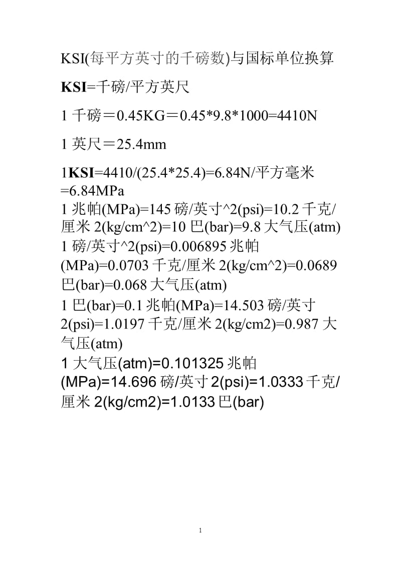 ksi与psi与MPa换算（9月11日）.pptx_第1页