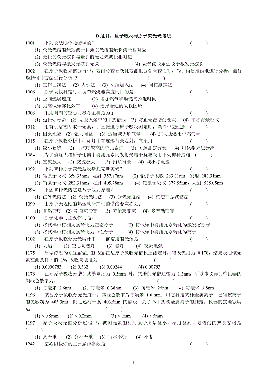 04原子吸收与原子荧光光谱法.doc_第1页