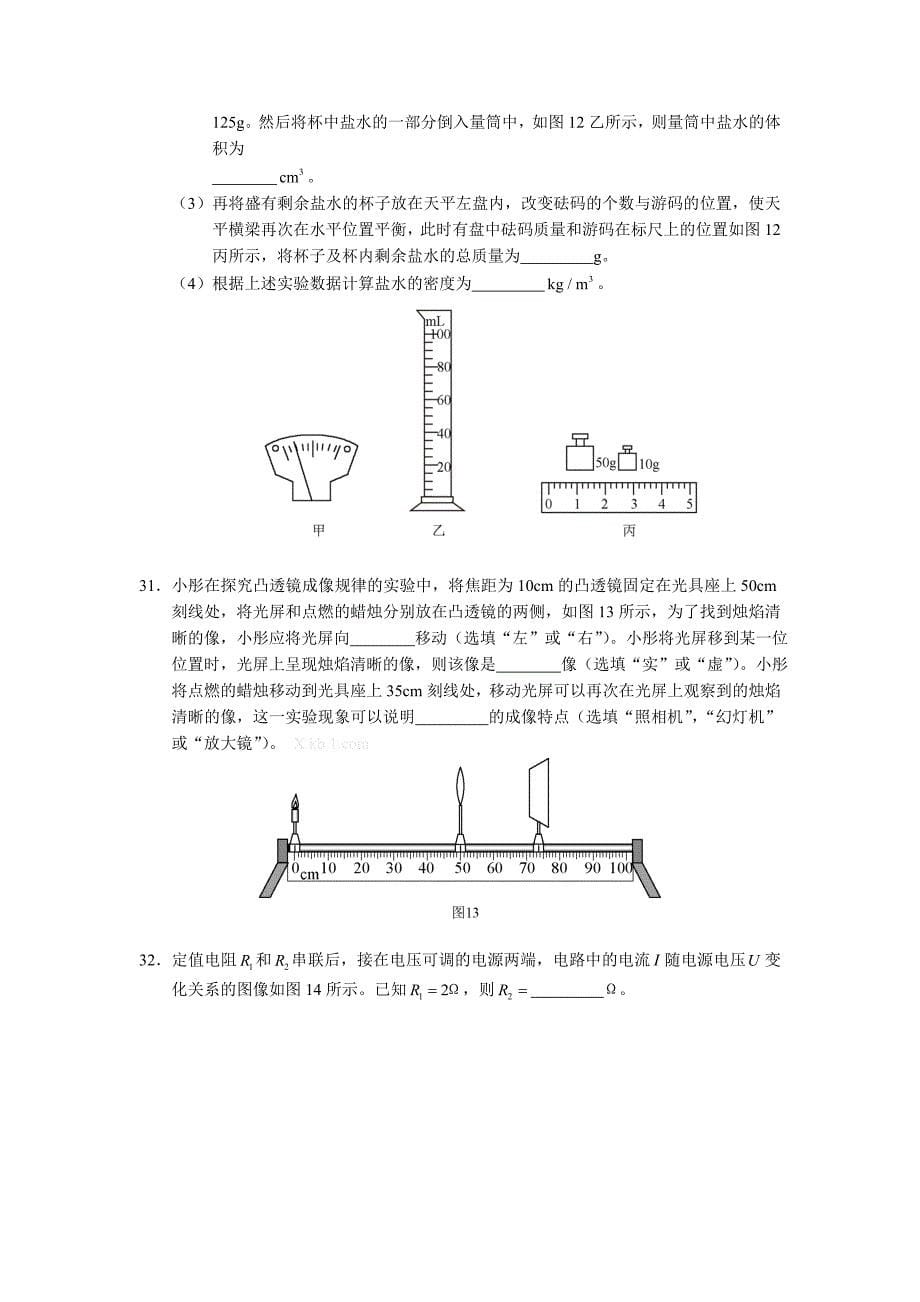 2012年北京市高级中等学校招生考试物理试卷(附答案全解释).doc_第5页