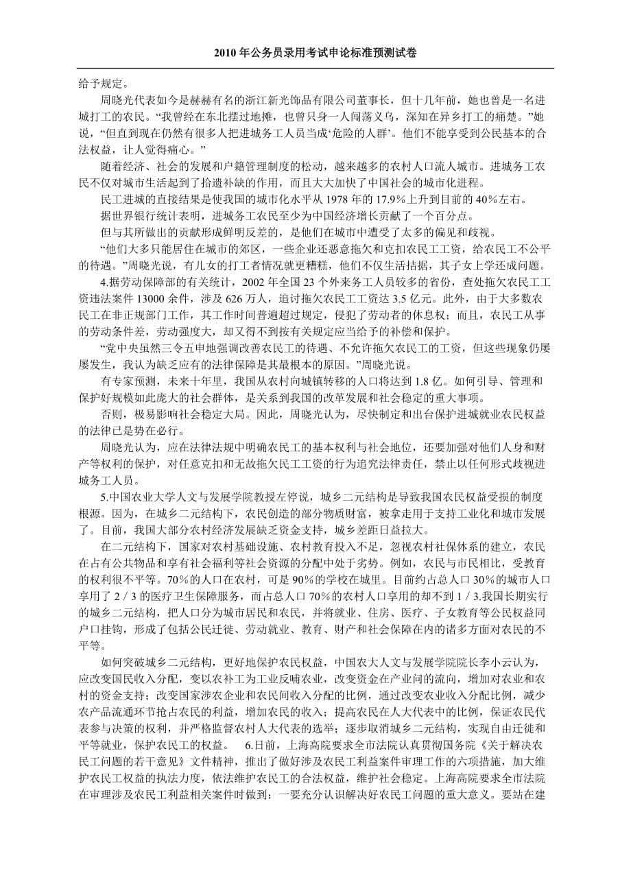 2010年公务员录用考试申论标准预测试卷 (3).doc_第2页