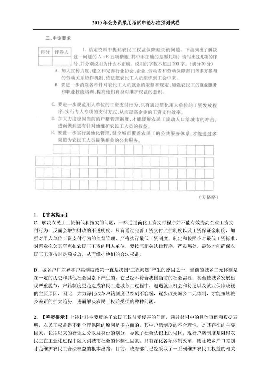 2010年公务员录用考试申论标准预测试卷 (3).doc_第5页